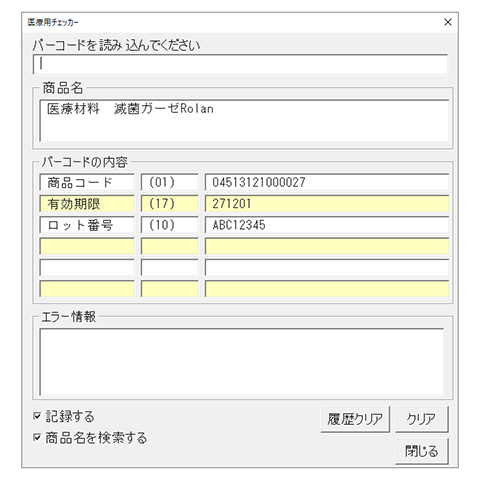 医療用バーコードチェッカー + BW-9000 商品画像