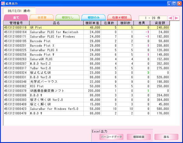 桜らくらく棚卸画面イメージ