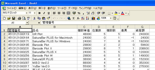 桜らくらく棚卸Excel出力