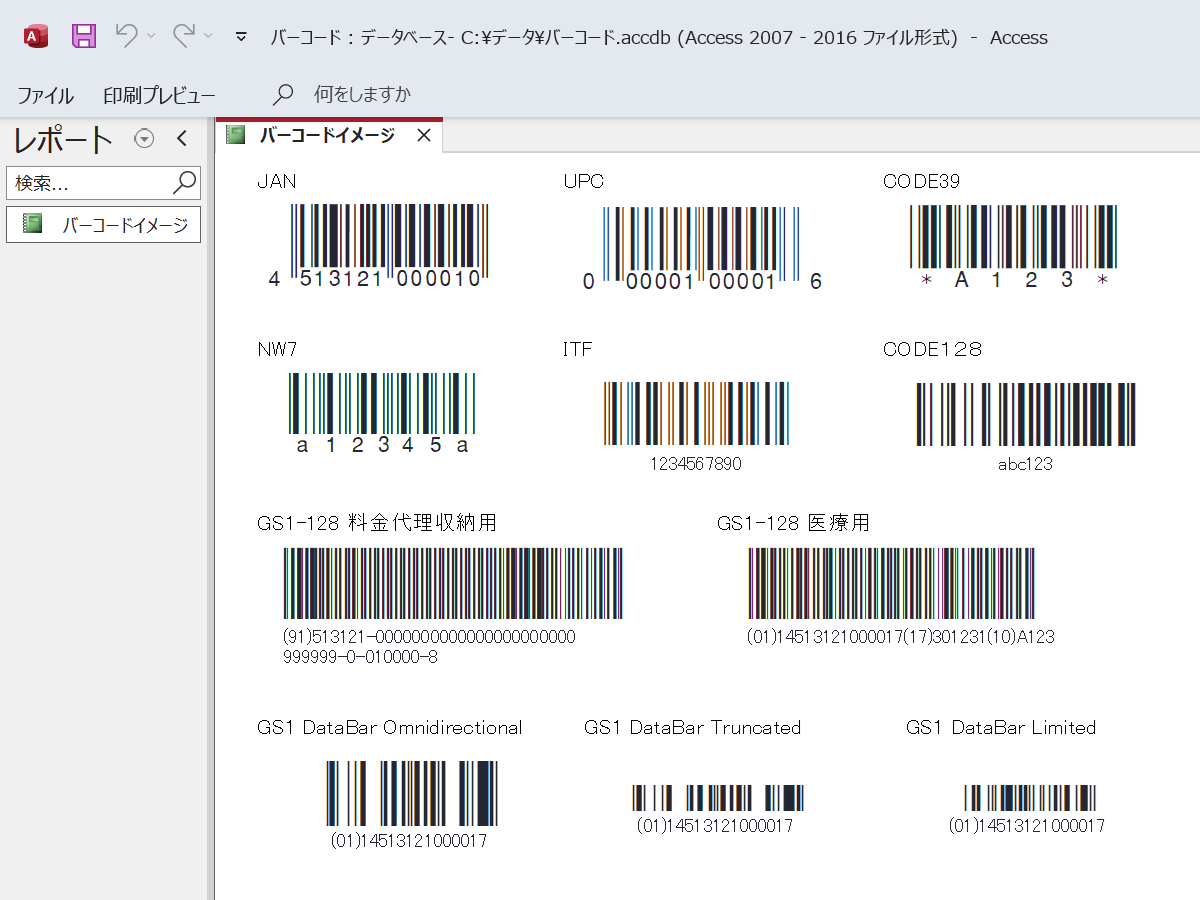 Accessでバーコードフォントを使用したバーコード作成イメージ