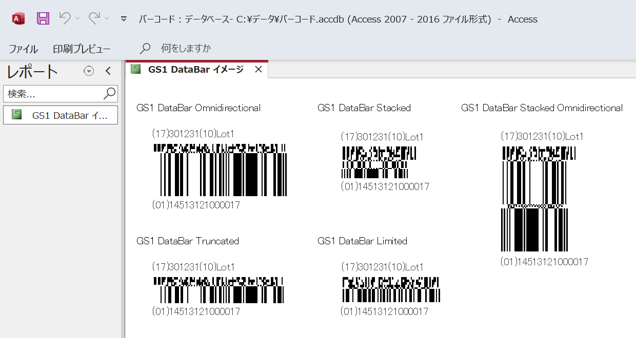 AccessでGS1 DataBarを画像出力したイメージ