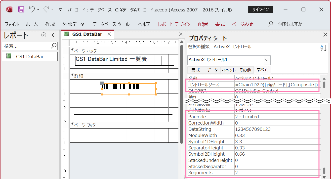 GS1 DataBarコントロールのプロパティを設定します