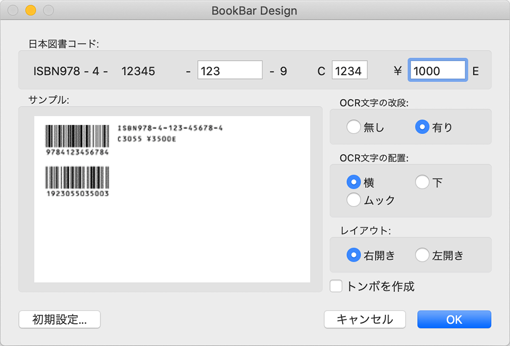 書名記号、分類コード、定価を入力し、レイアウト他を選択するとサンプル画面に出力イメージが表示されます。