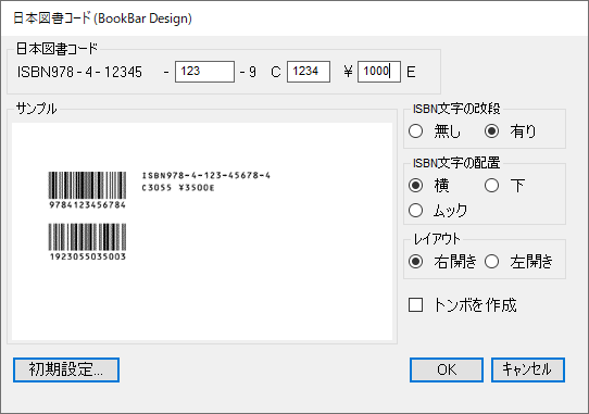 書名記号、分類コード、定価を入力し、レイアウト他を選択するとサンプル画面に出力イメージが表示されます。