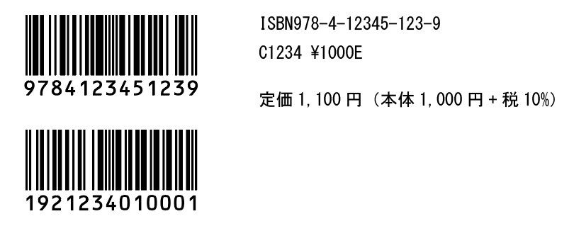 日本図書コード・書籍JANコードがIllustrator上に作成されます。