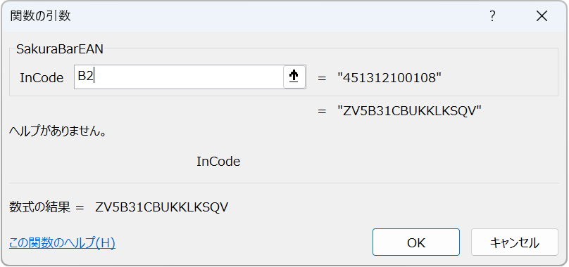 バーコード作成関数の引数を入力します