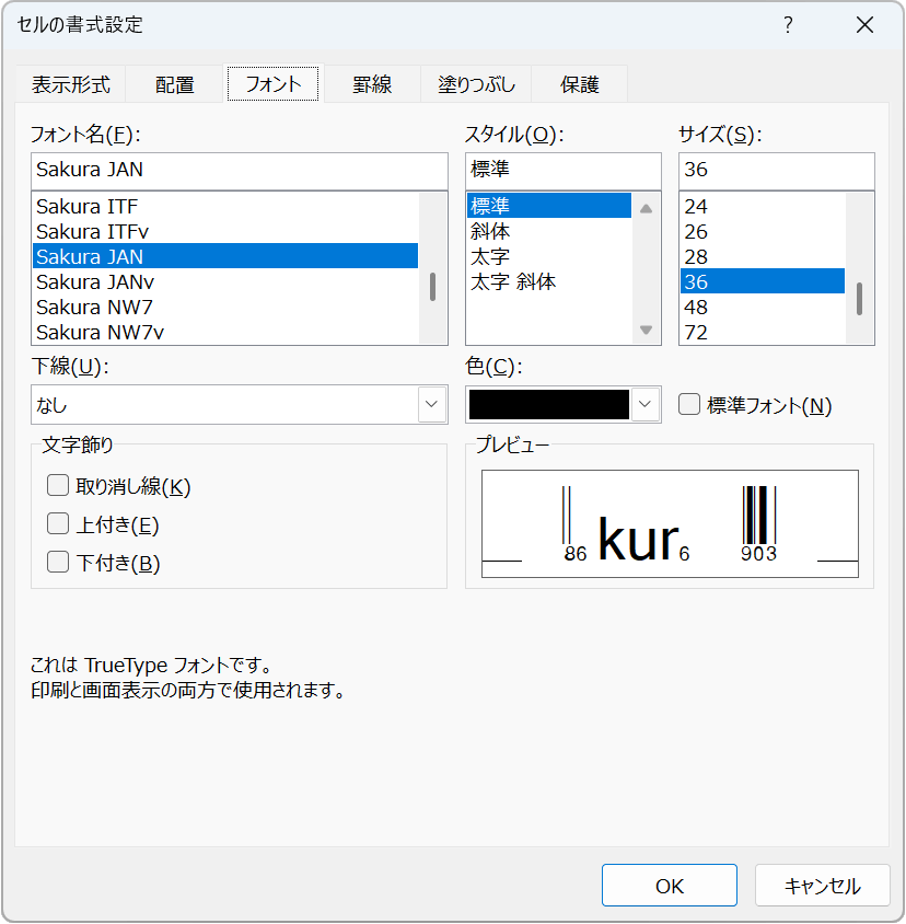 フォントをバーコードフォントに指定し、サイズを適当なポイント数にします