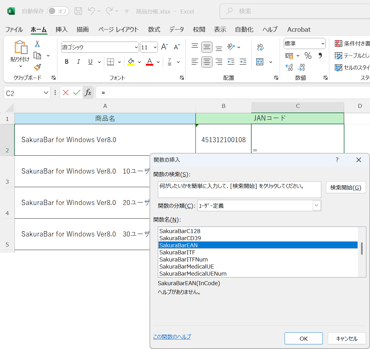 Excelのセルにバーコード作成関数を挿入します