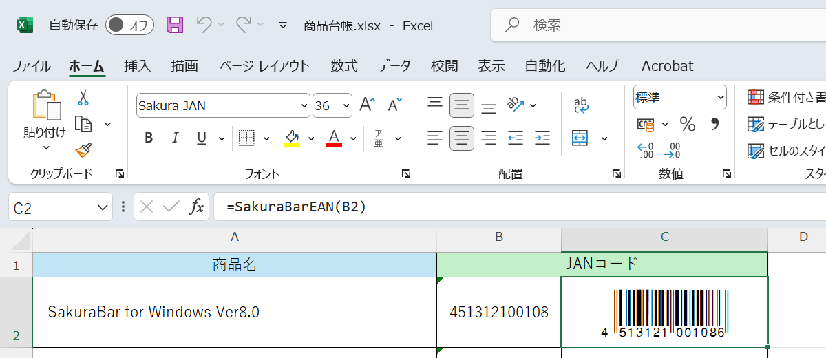 バーコードがExcelのセルに表示されます