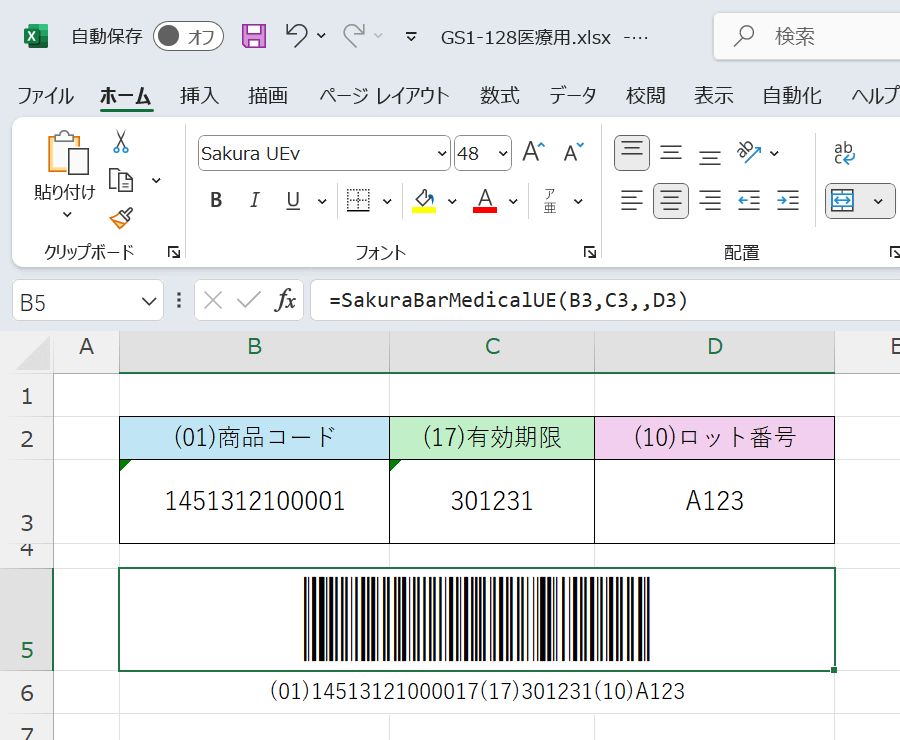 Excelでバーコードフォントを使用した医療用GS1-128バーコード作成イメージ