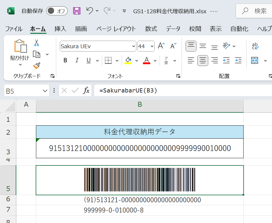 Excelでバーコードフォントを使用した料金代理収納用GS1-128バーコード作成イメージ