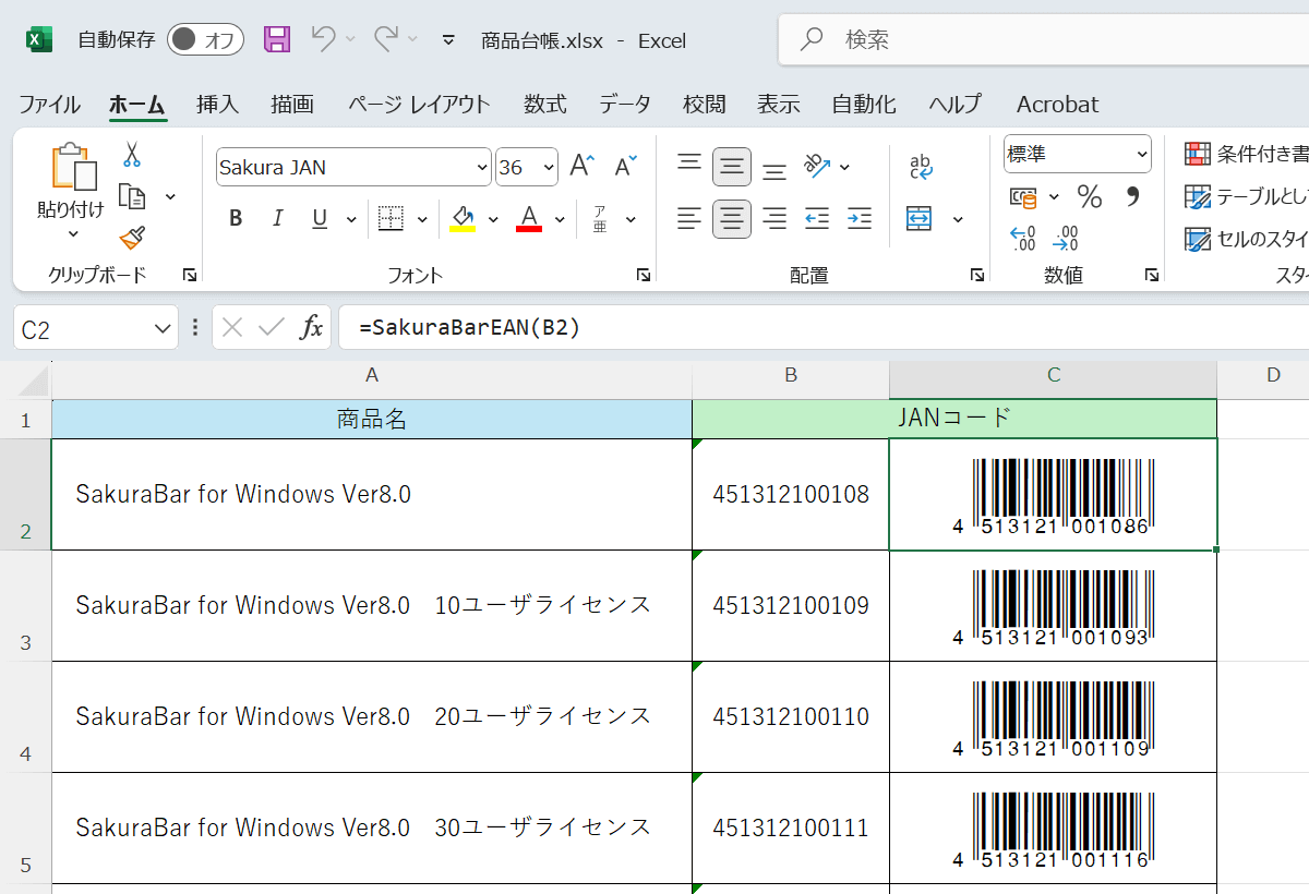 Excelでバーコードフォントを使用したJANコード作成イメージ