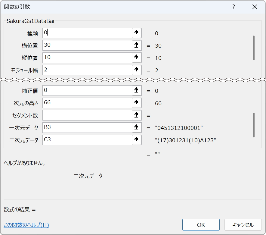 GS1 DataBar作成関数の各引数を入力します