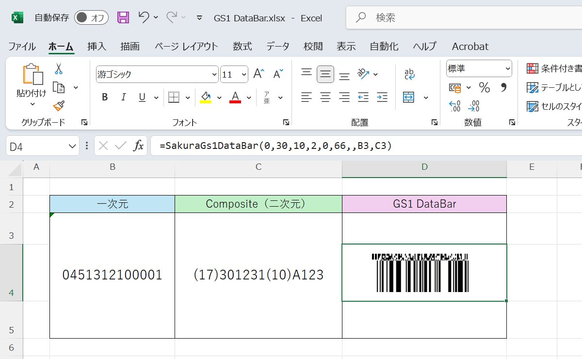 GS1 DataBarがExcelのセルに表示されます