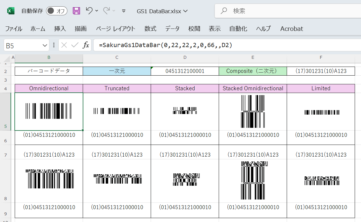 Excelでバーコード画像を使用したGS1 DataBar作成イメージ
