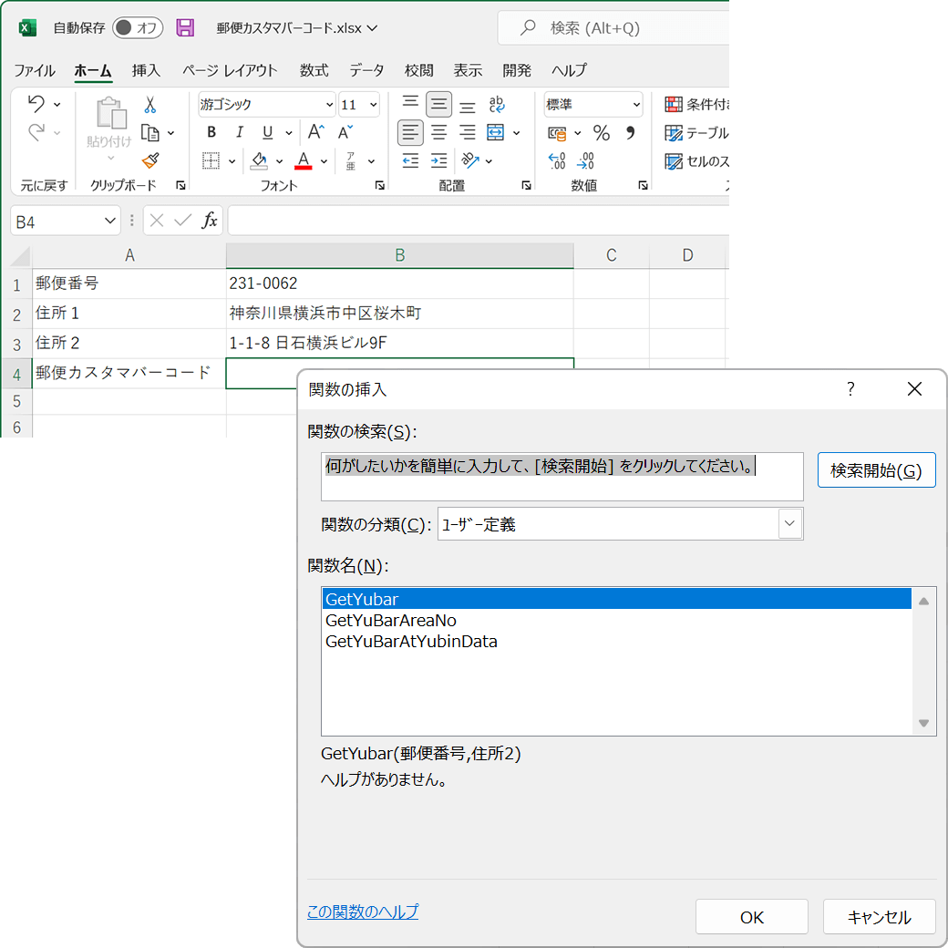 Excelのセルに郵便カスタマバーコード作成関数を挿入します