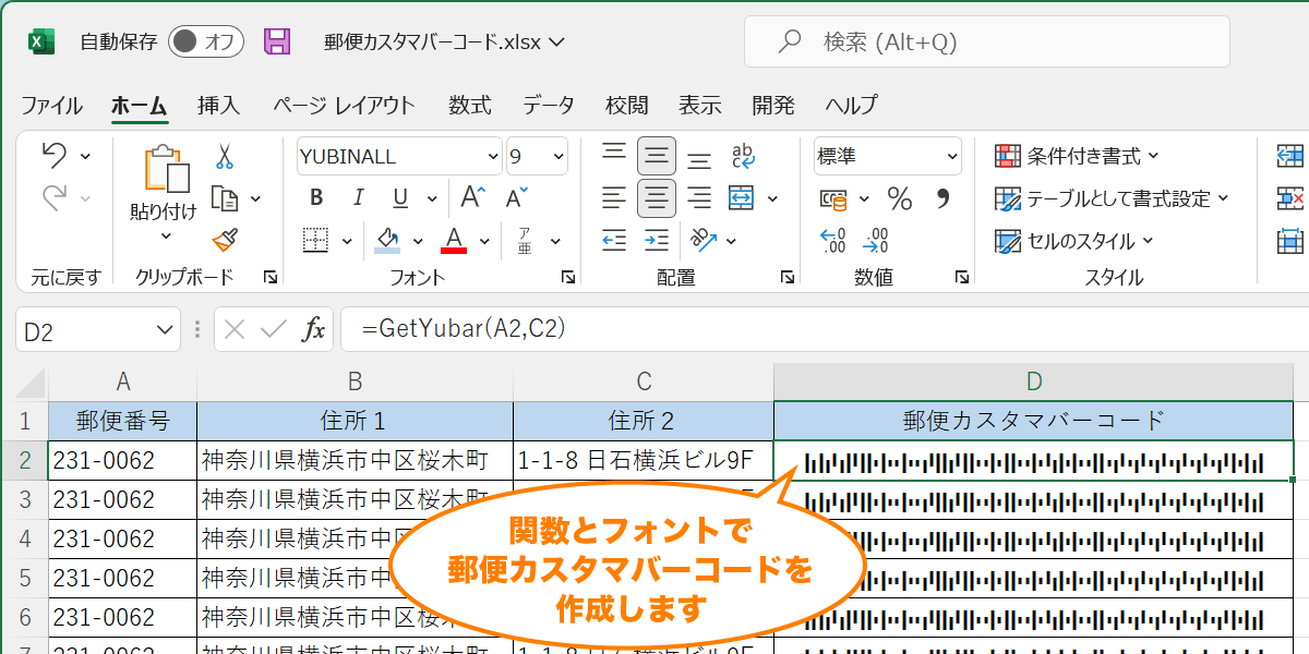 Excelでバーコードフォントを使用した郵便カスタマバーコード作成イメージ