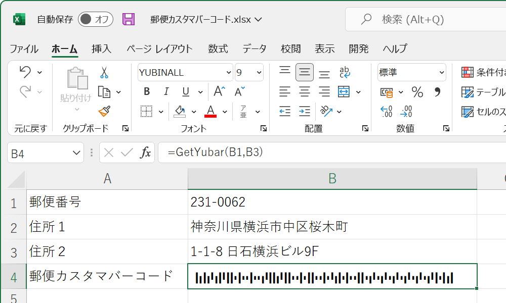 郵便カスタマバーコードがExcelのセルに表示されます