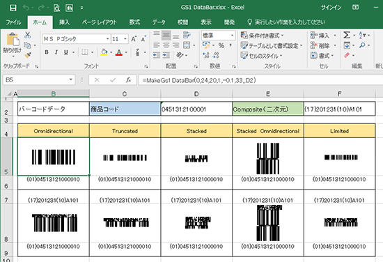 Excelでバーコード画像を使用したGS1 DataBar作成イメージ