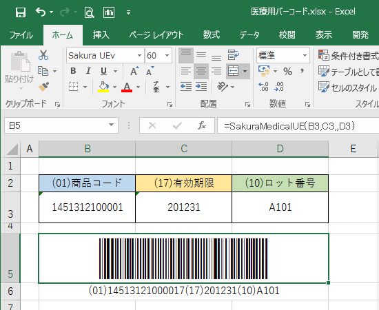 Excelでバーコードフォントを使用した医療用GS1-128バーコード作成イメージ