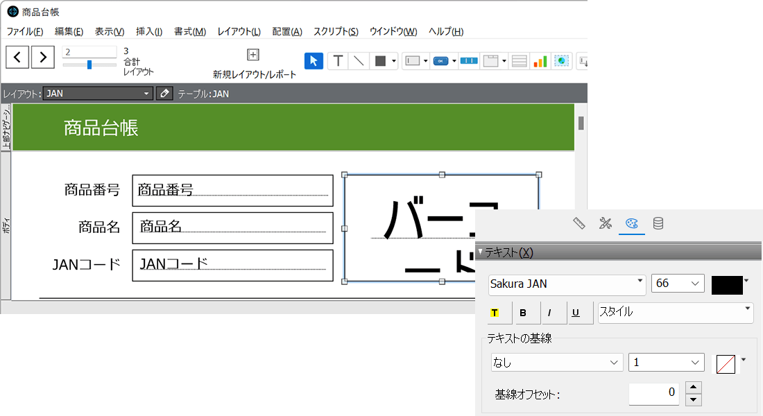書体をJANコードのバーコードフォント「Sakura JAN」に変更します。