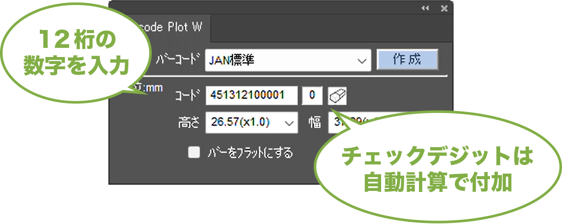 コード欄に12桁の数値を入力すると13桁目のチェックデジットが自動で入力されます。