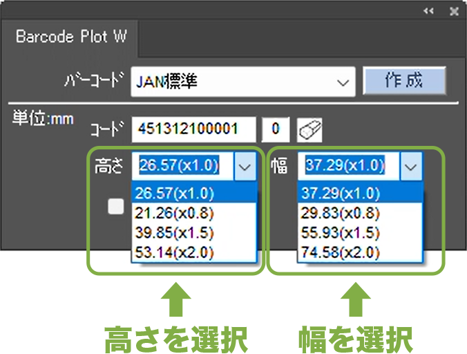 バーコードの高さと幅の下矢印を開きリストを表示しサイズを選択します。