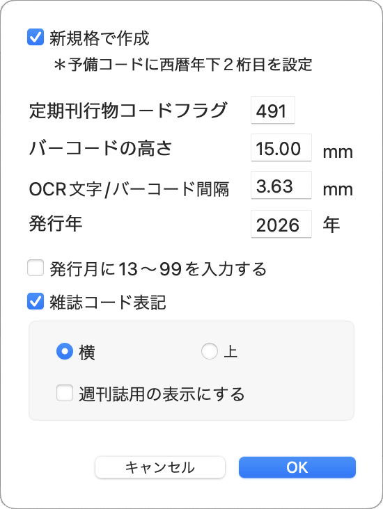 初期設定でサイズや発行年、雑誌コード表記の詳細を指定できます。