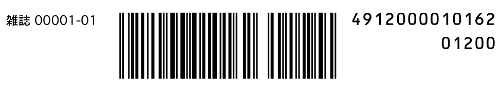 定期刊行物コード（雑誌）バーコードがIllustrator上に作成されます。