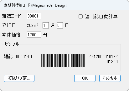 雑誌コード、発売日、本体価格を入力するとサンプル画面に出力イメージが表示されます。