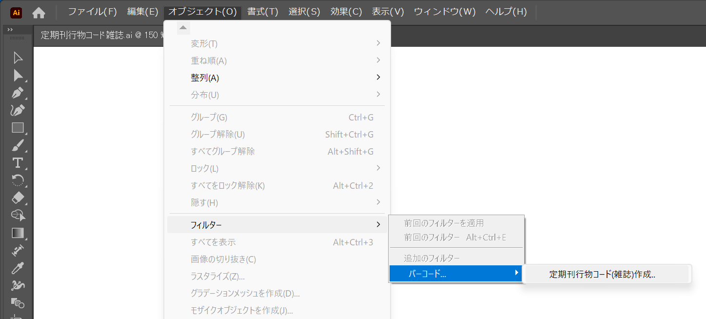 オブジェクト」メニューから「フィルター」→「バーコード…」→「定期刊行物コード(雑誌)作成…」を選択します。