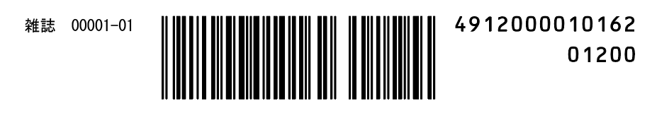 定期刊行物コード(雑誌)がIllustrator上に作成されます。