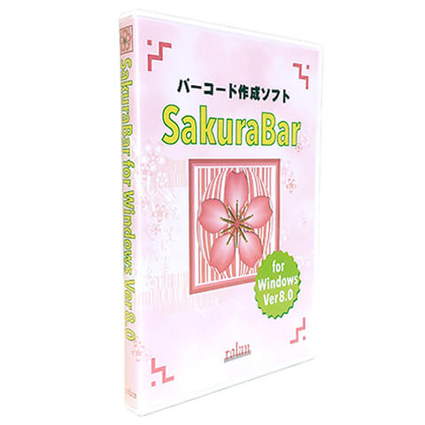 バーコード作成ソフト SakuraBar for Windows Ver8.0商品画像