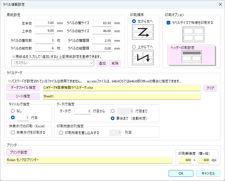 SakuraBar Superのラベル情報設定画面です。ラベル情報の入力や、データを指定します。