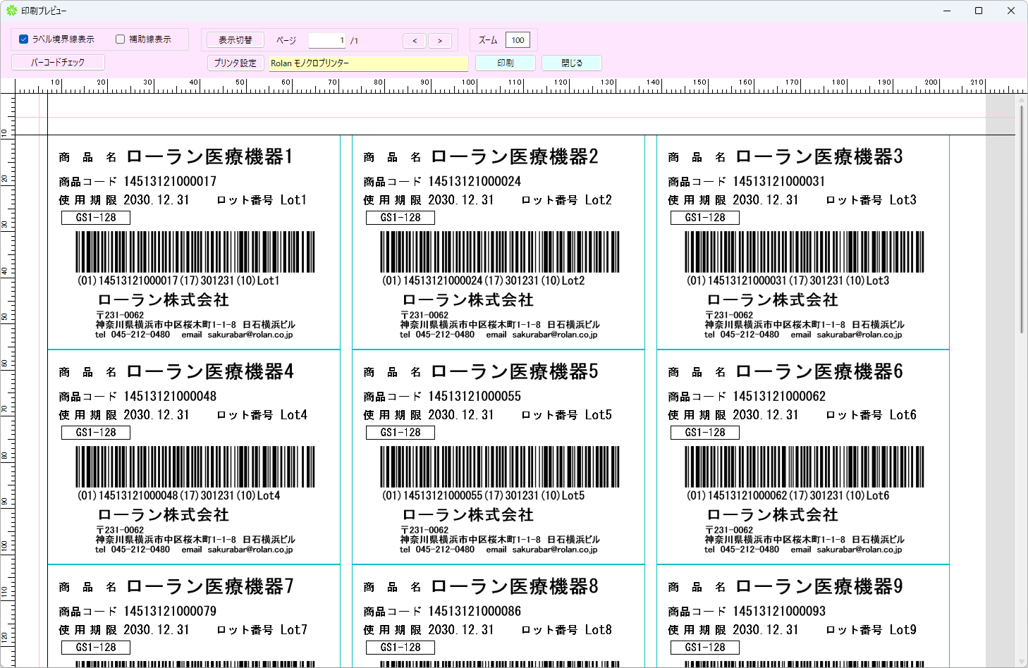 SakuraBar Superのプレビュー画面です。印刷イメージが確認できます。