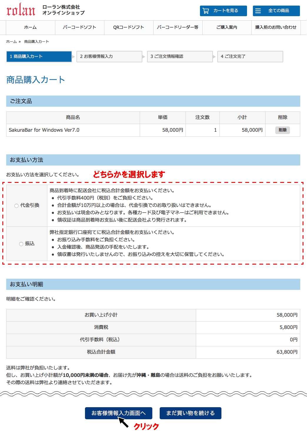 お支払い方法を選択しお客様情報入力画面へ」をクリックします。