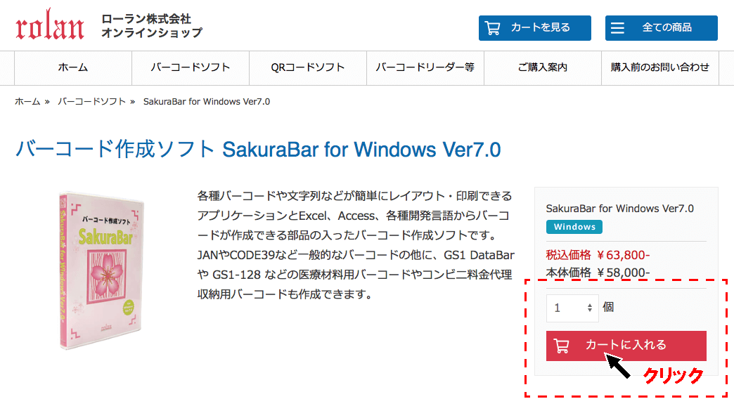 数量を選択し「カートに入れる」をクリックします。