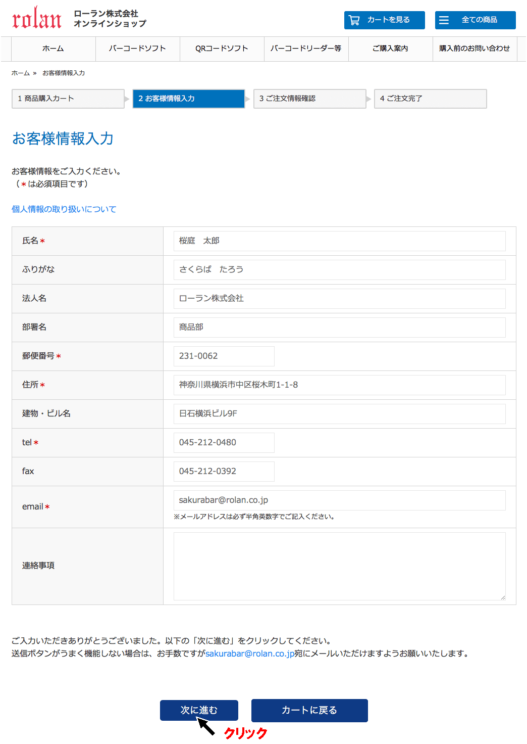 お客様の情報を入力し「次に進む」をクリックします。