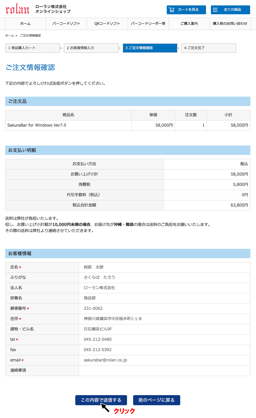 ご入力内容を確認し、「この内容で送信する」をクリックします。