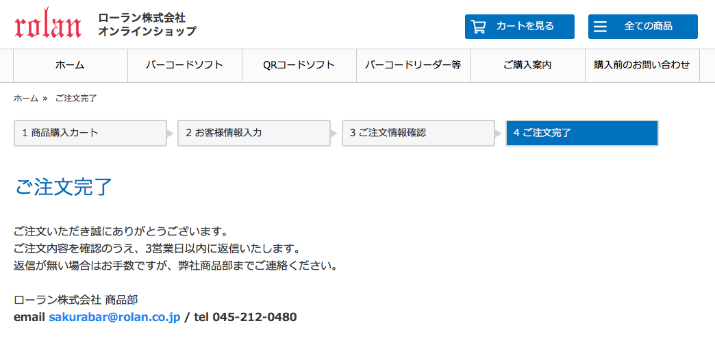 ご注文が完了します。