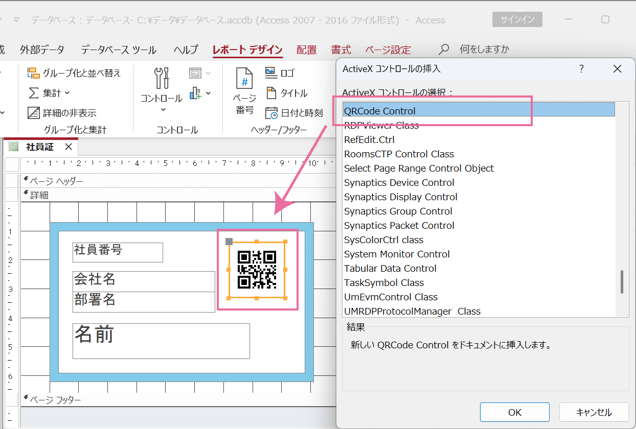 「QRCode Control」を挿入します。