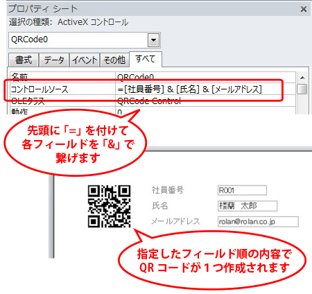 Accessの複数フィールドを１つのQRにする方法