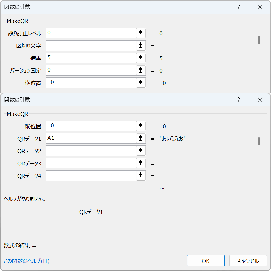 MakeQR関数の各引数を入力します。