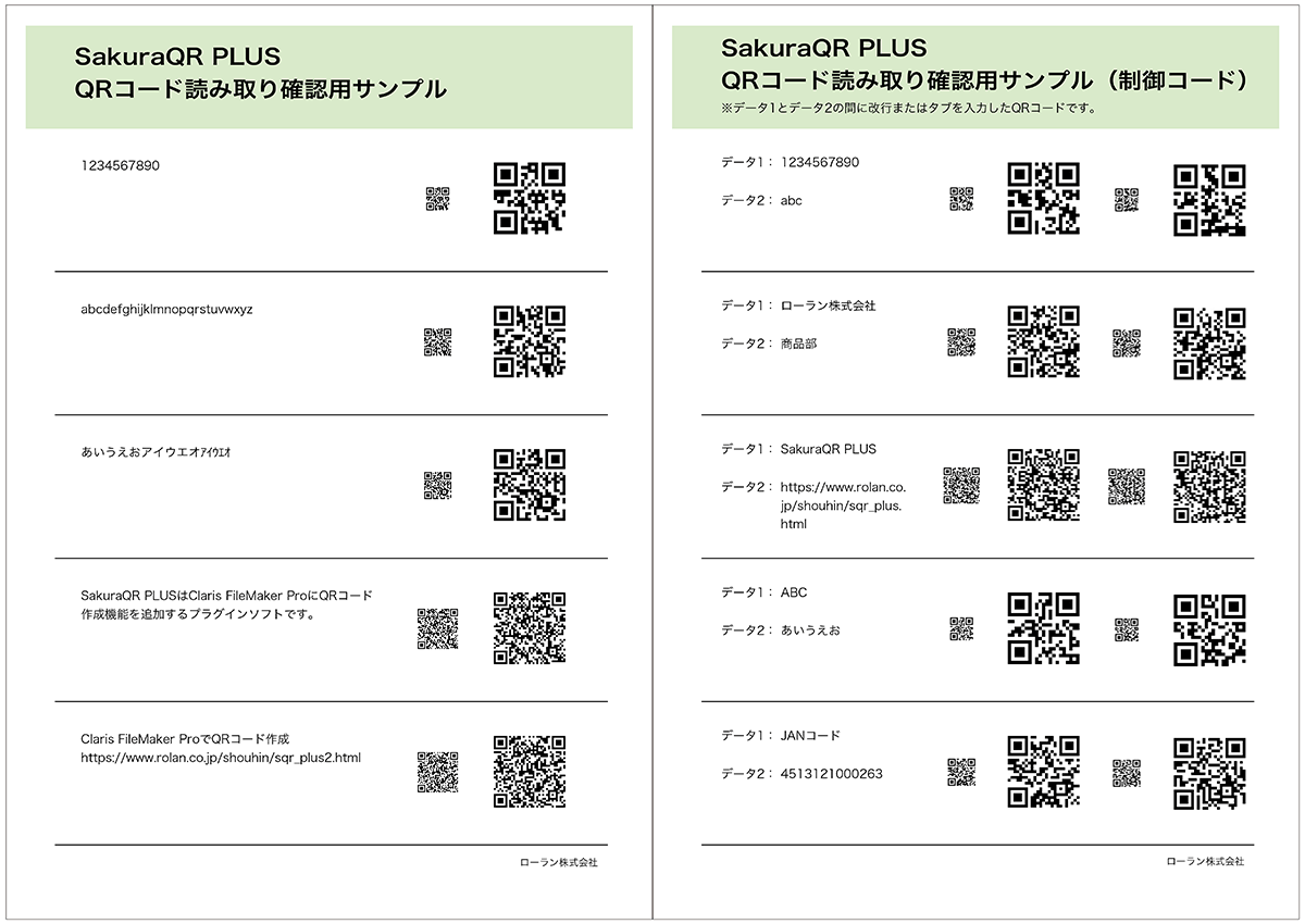 SakuraQR PLUS 印字サンプルのイメージです。