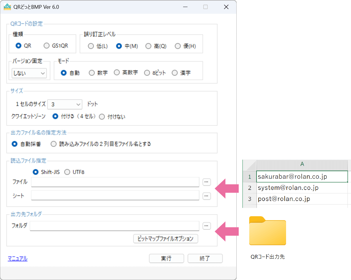 QRどっとBMPにQRコードの設定、QRコードにするデータファイルとファイルの出力先をそれぞれ指定します。
