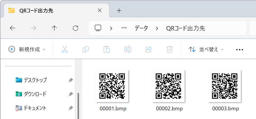 QRコードが指定したフォルダ内に出力されます。