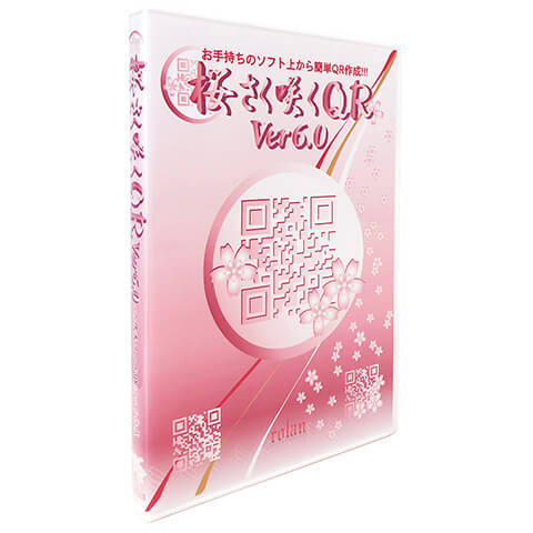 QRコード作成ソフト 桜さく咲くQR Ver6.0商品画像