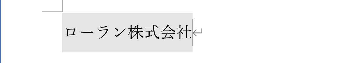 QRコードにしたい文字を反転して選択します。