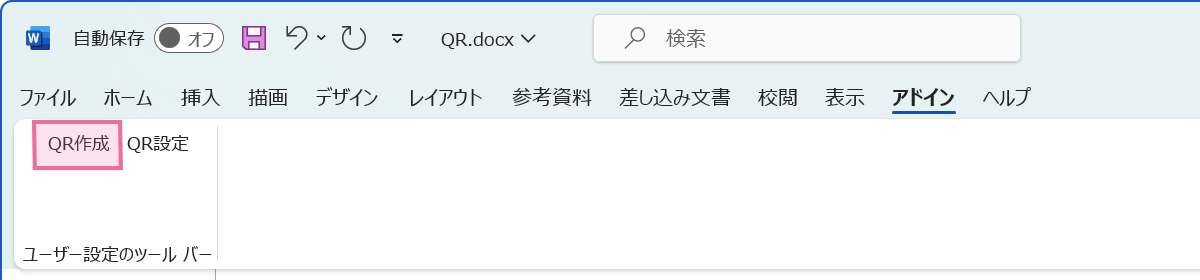 ツールバーの「QR作成」のアイコンをクリックします。